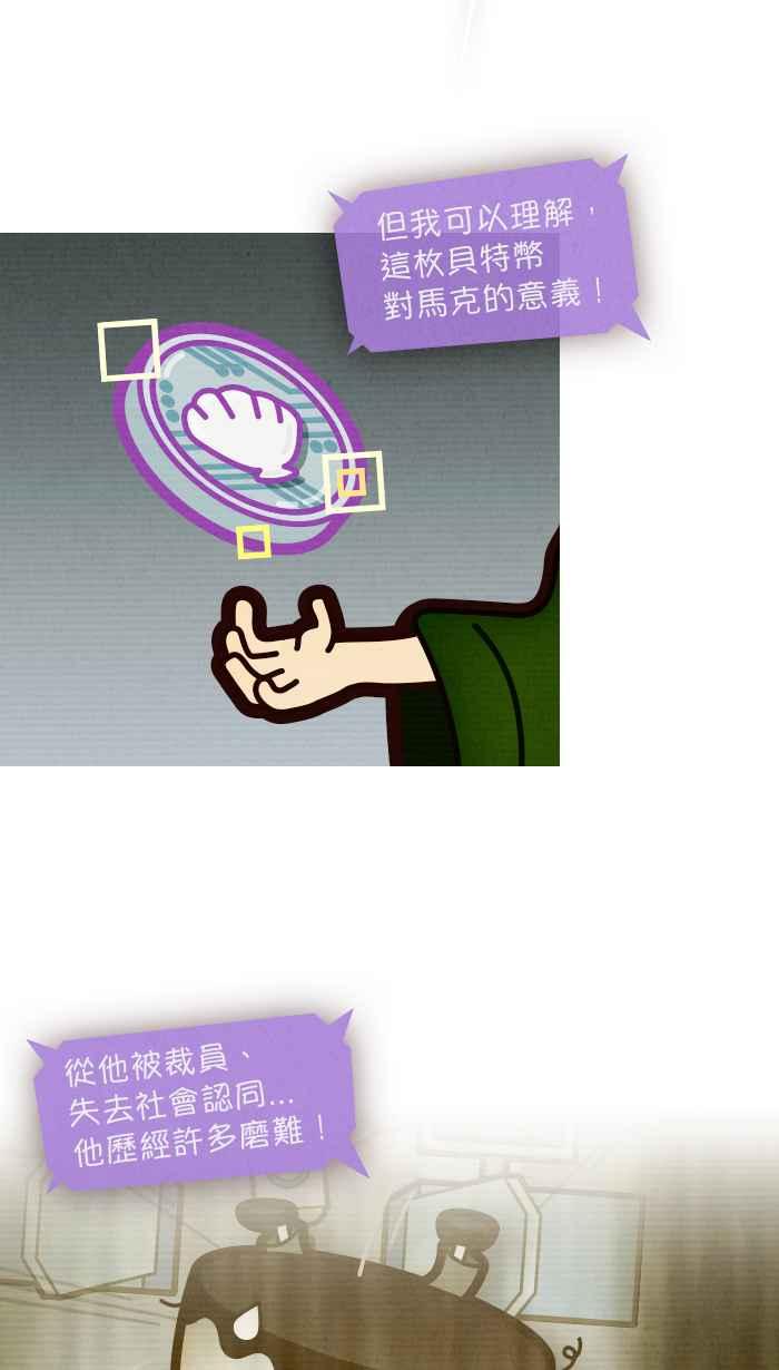 《职来职往》[第65话] 这是我的钱 第39页