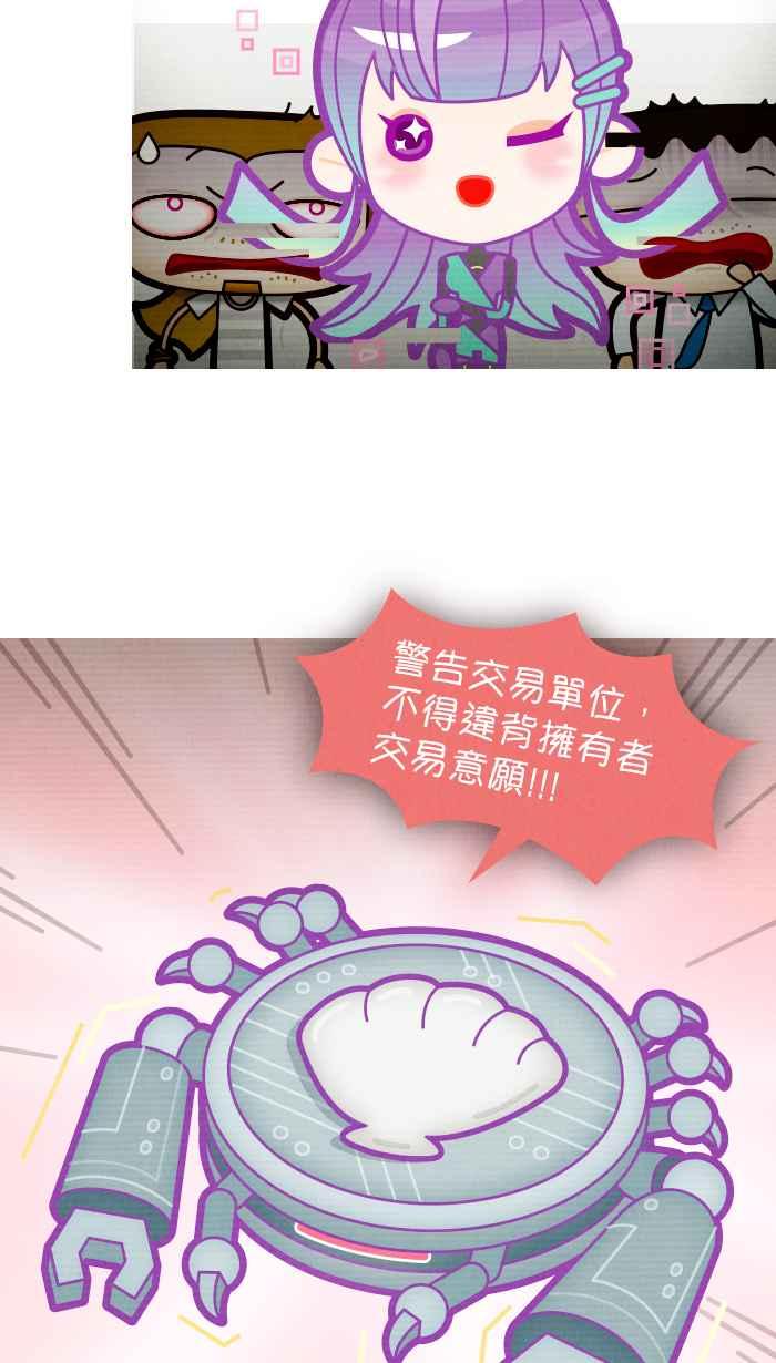 《职来职往》[第65话] 这是我的钱 第48页