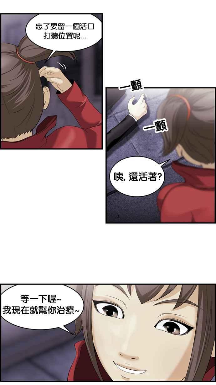 《超级助手》[第2部] 第21话 第29页