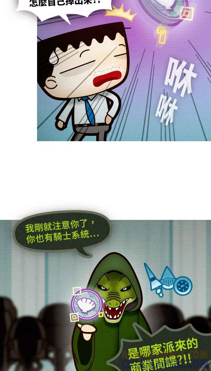 《职来职往》[第65话] 这是我的钱 第28页
