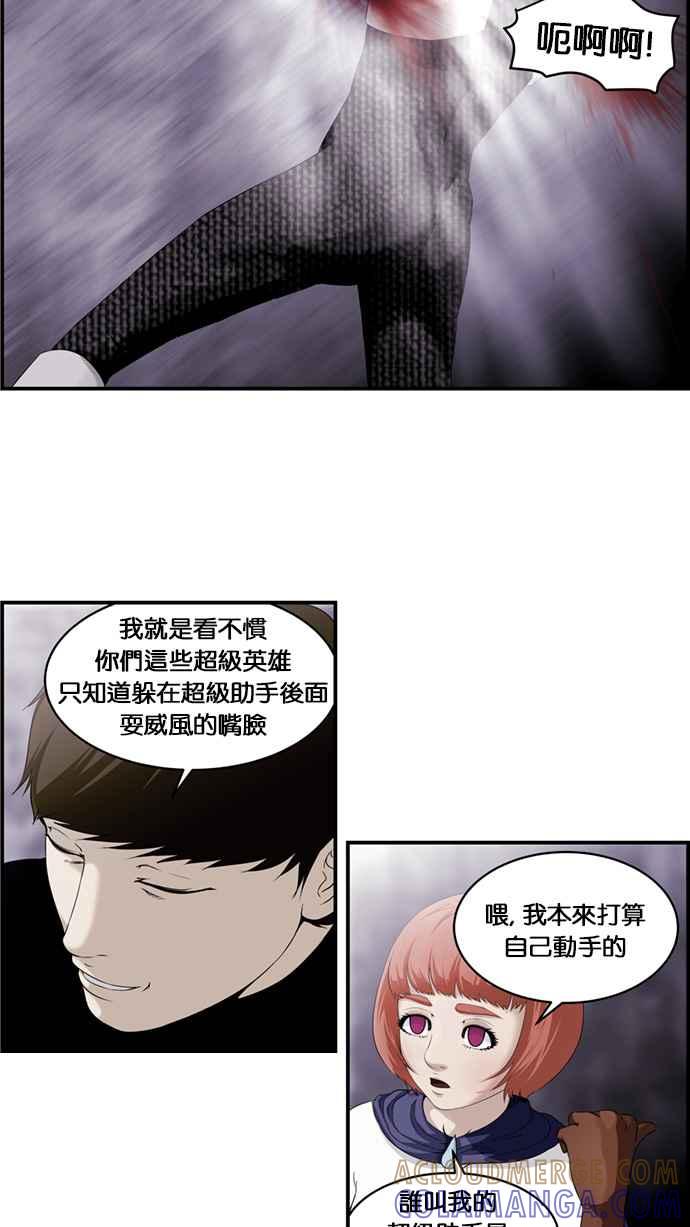 《超级助手》[第2部] 第21话 第43页