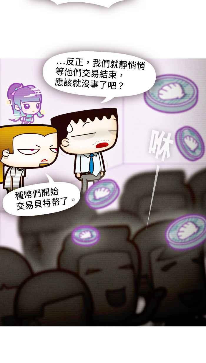 《职来职往》[第65话] 这是我的钱 第20页