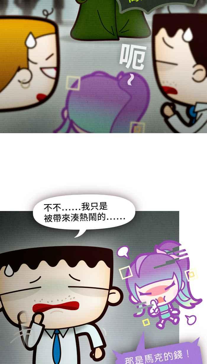 《职来职往》[第65话] 这是我的钱 第29页