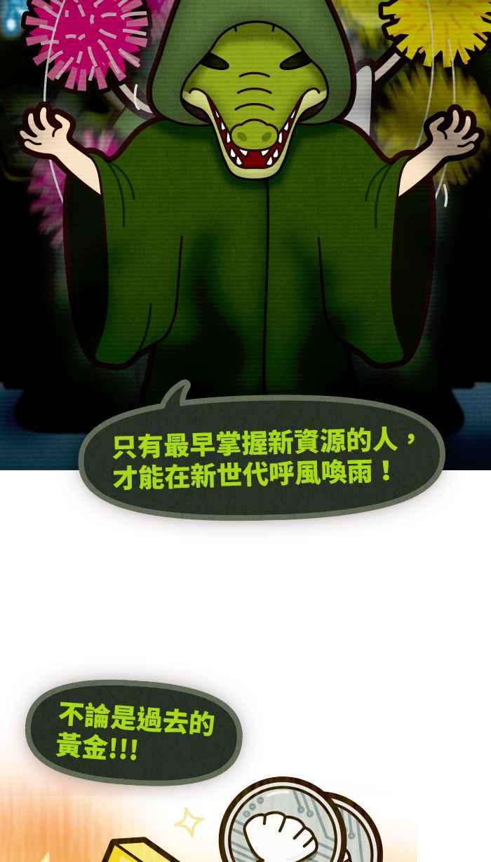 《职来职往》[第65话] 这是我的钱 第2页