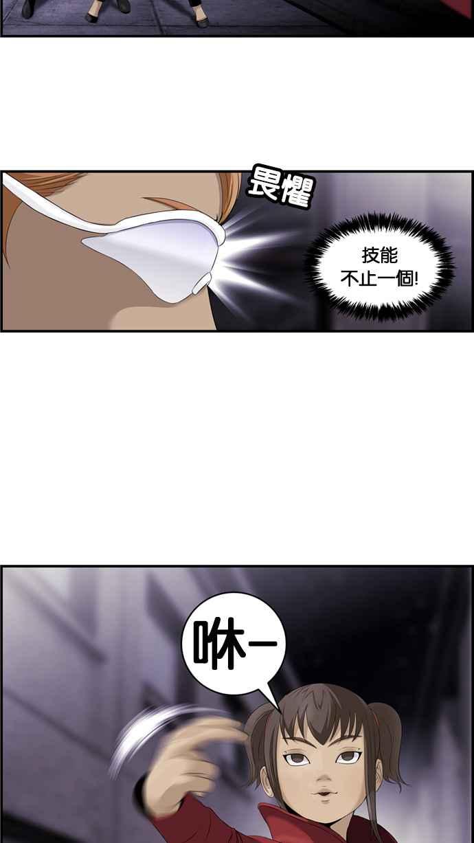 《超级助手》[第2部] 第21话 第24页