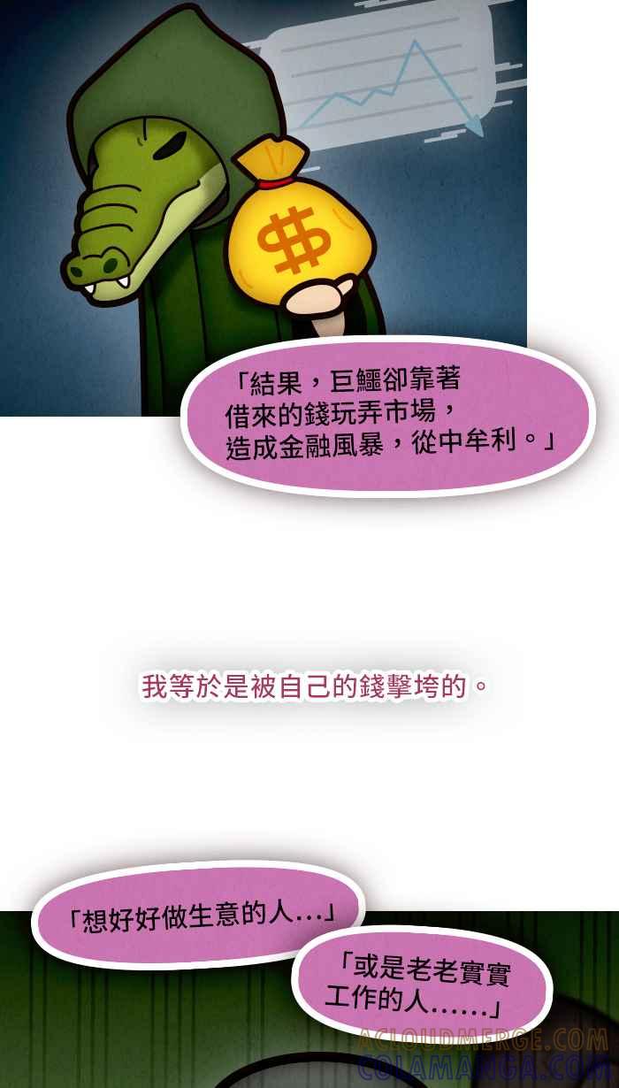 《职来职往》[第65话] 这是我的钱 第25页