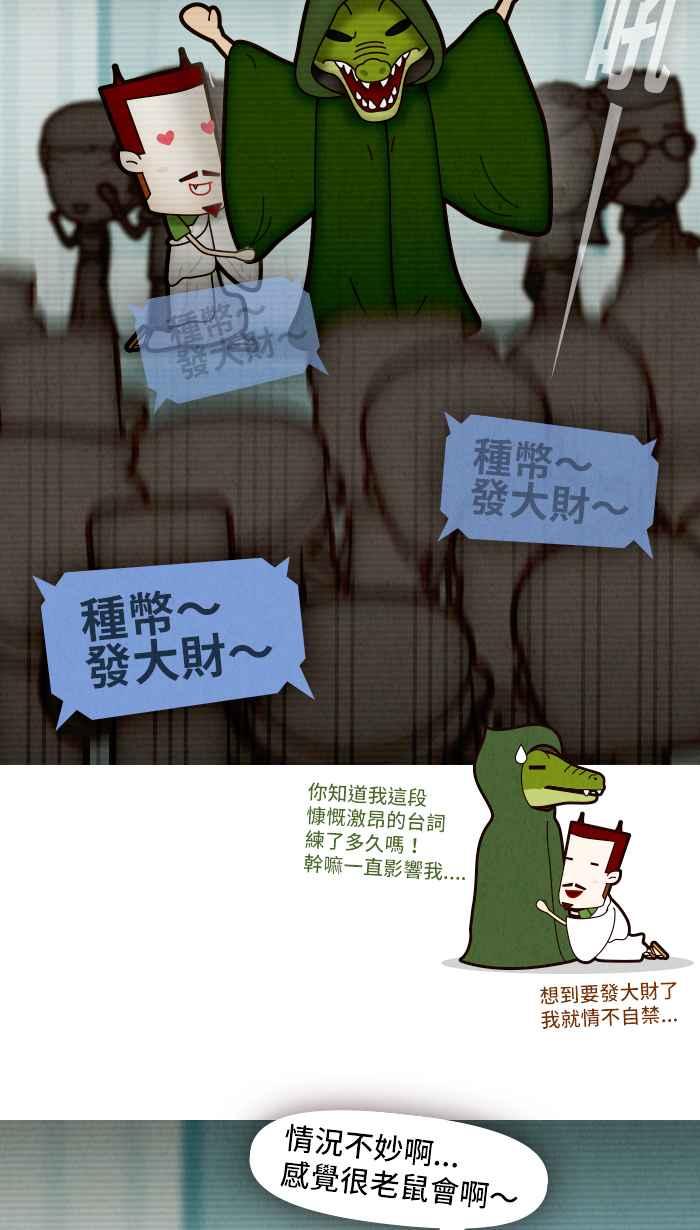 《职来职往》[第65话] 这是我的钱 第5页