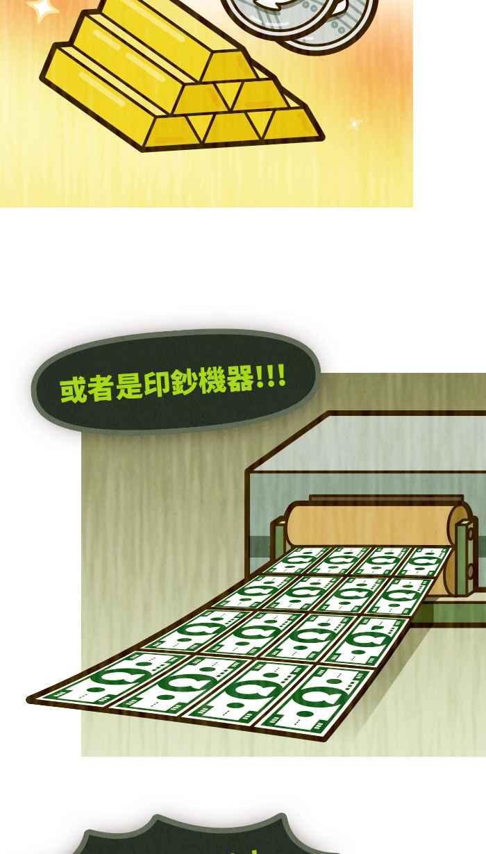 《职来职往》[第65话] 这是我的钱 第3页