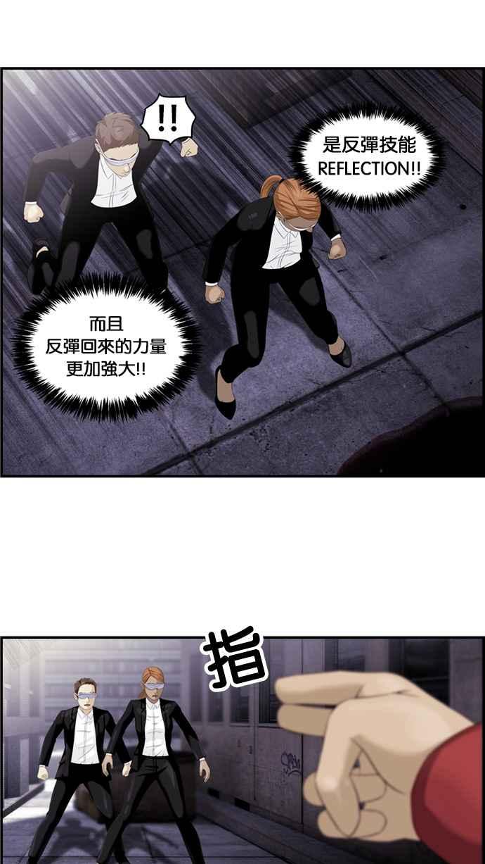 《超级助手》[第2部] 第21话 第23页