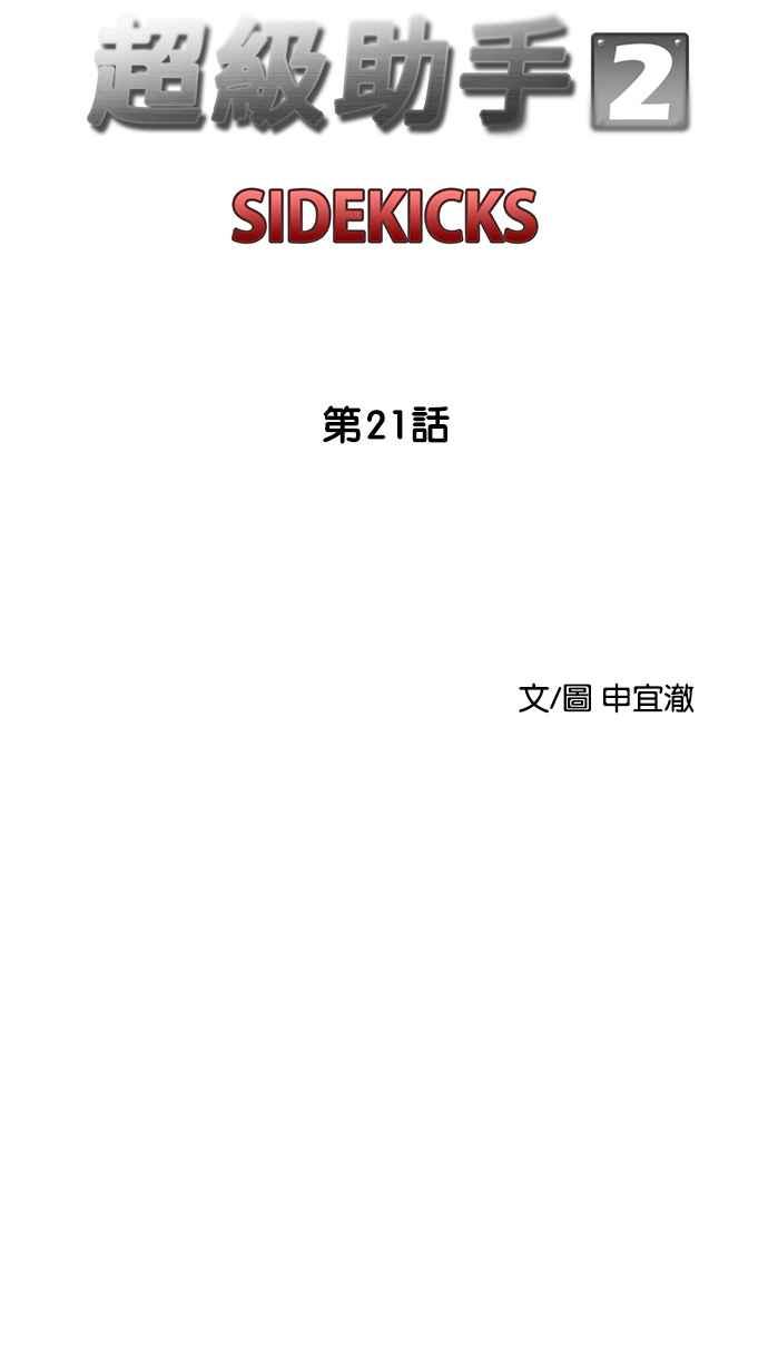《超级助手》[第2部] 第21话 第11页