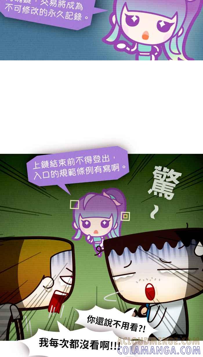 《职来职往》[第65话] 这是我的钱 第19页