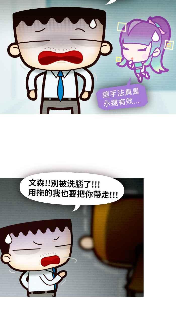 《职来职往》[第65话] 这是我的钱 第6页