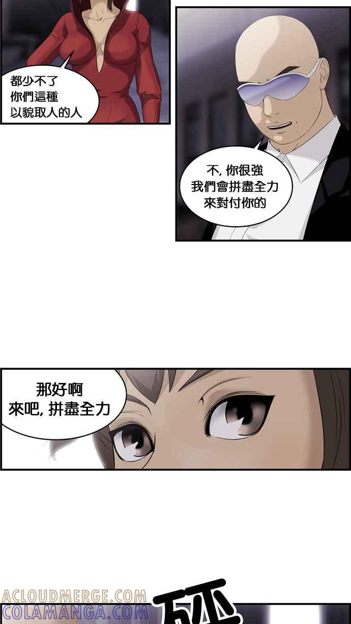 《超级助手》[第2部] 第21话 第19页