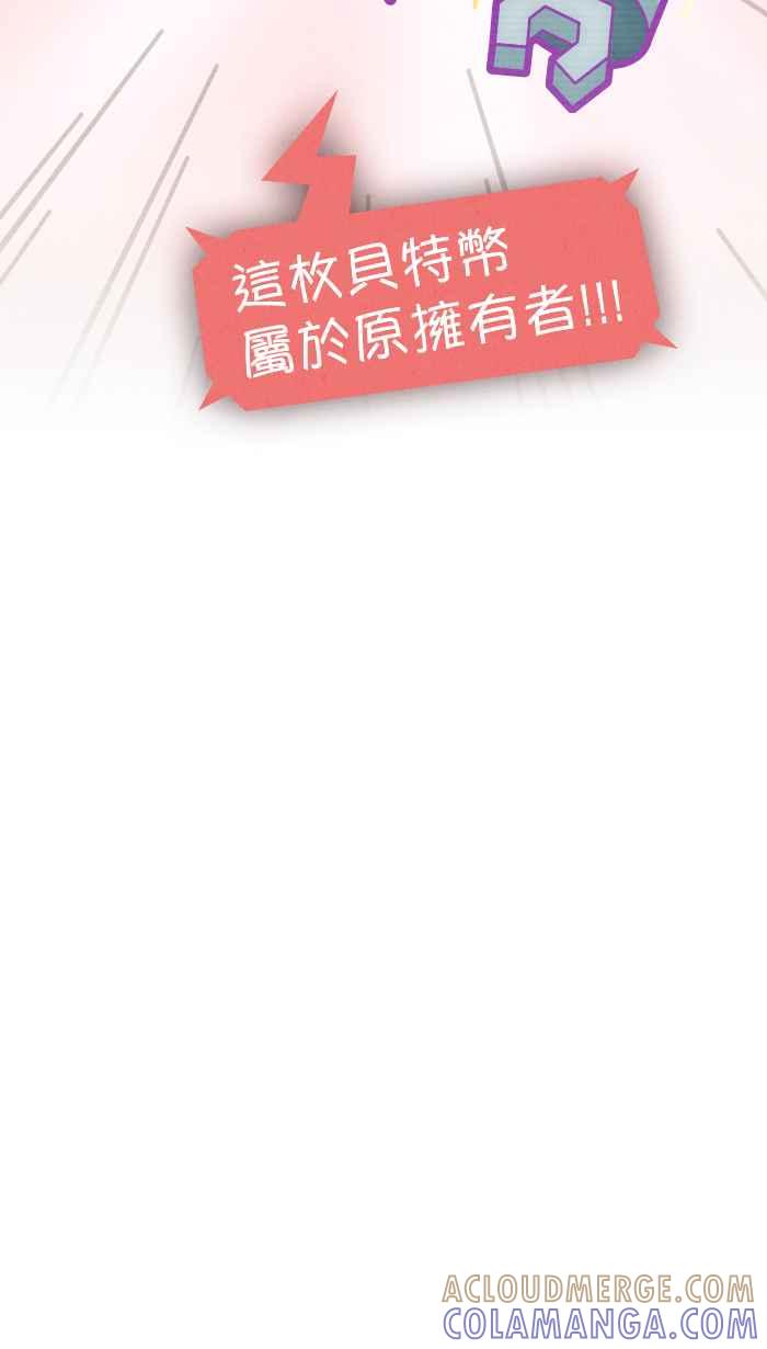 《职来职往》[第65话] 这是我的钱 第49页