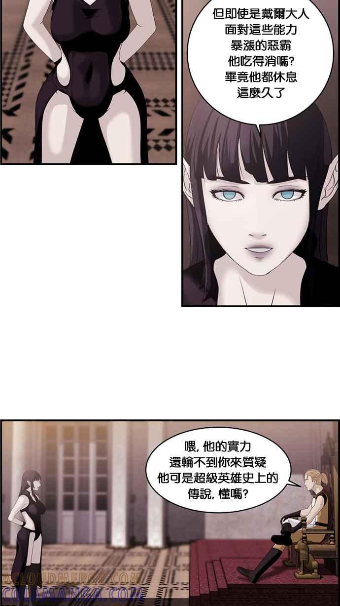 《超级助手》[第2部] 第21话 第13页