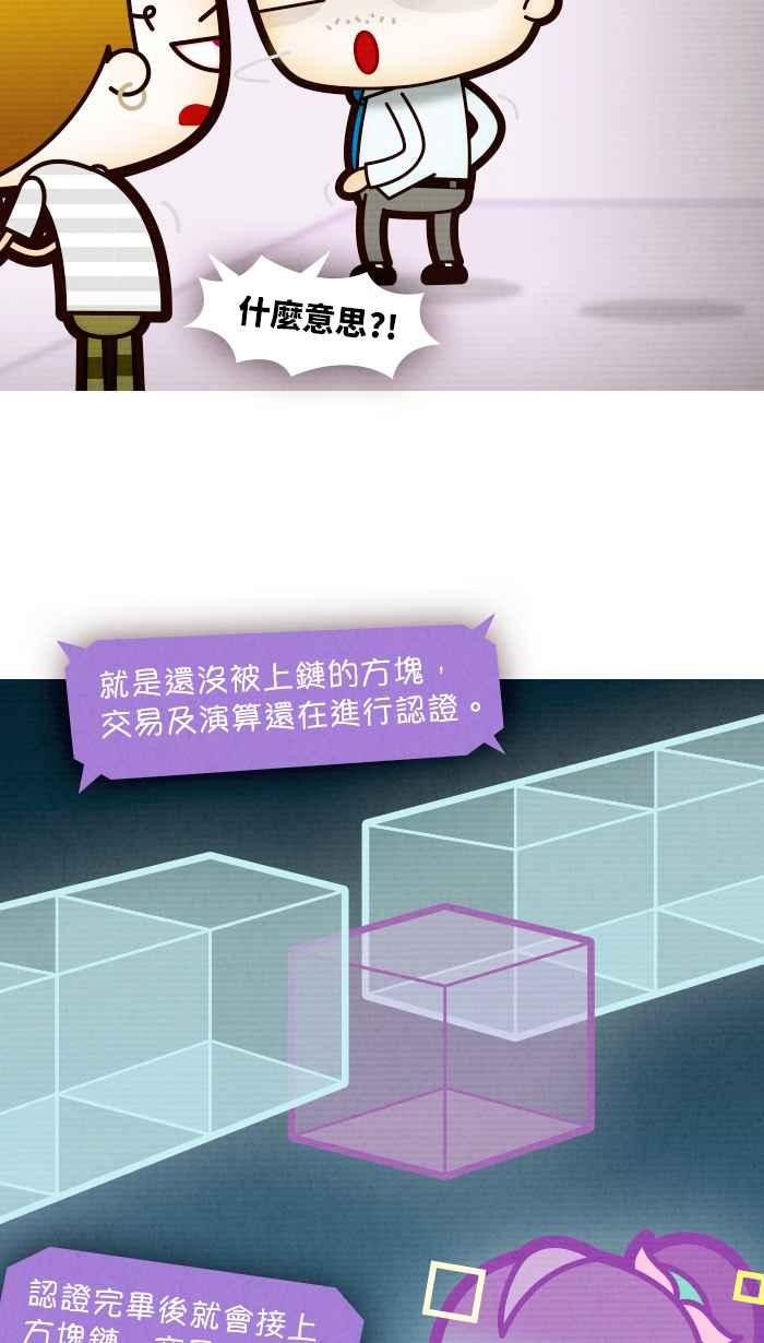 《职来职往》[第65话] 这是我的钱 第18页