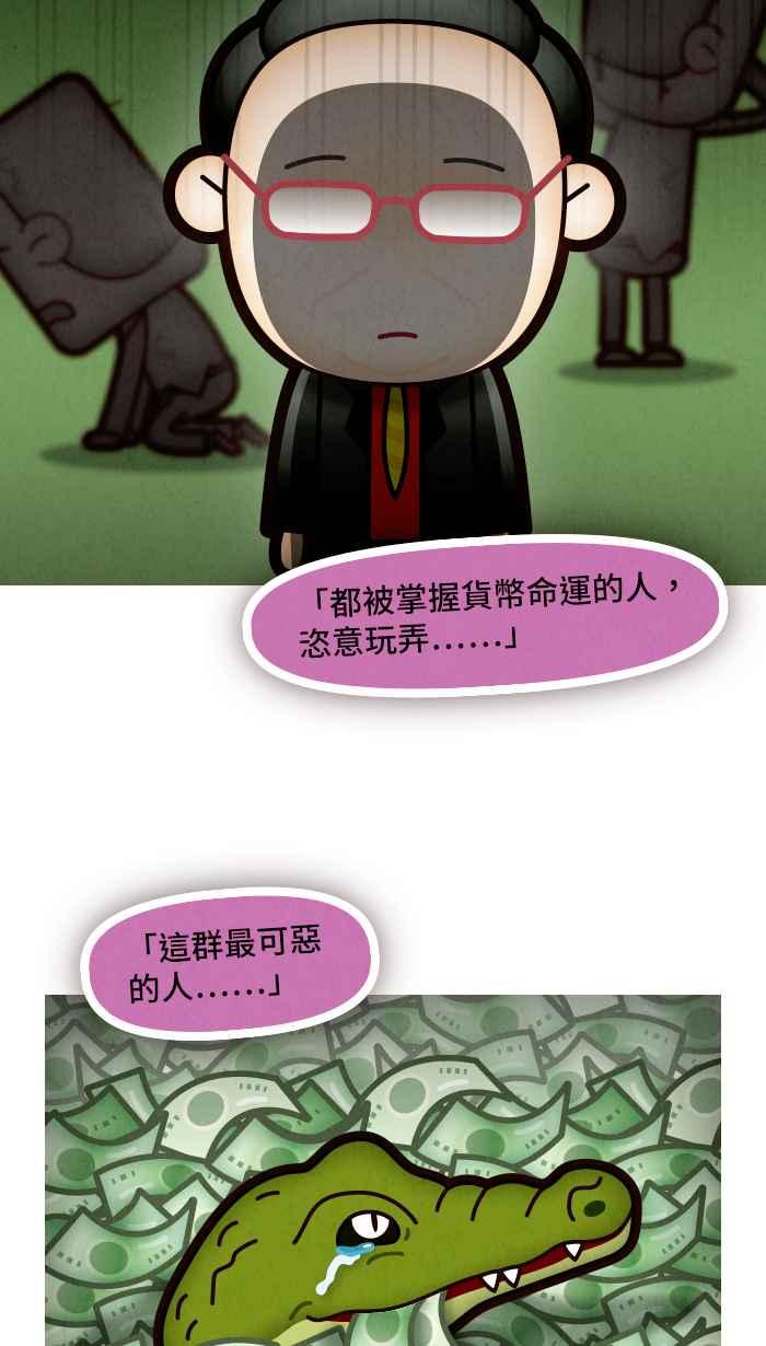 《职来职往》[第65话] 这是我的钱 第26页