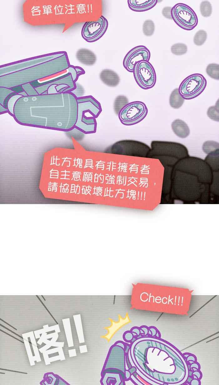 《职来职往》[第66话] 完美的货币 第12页
