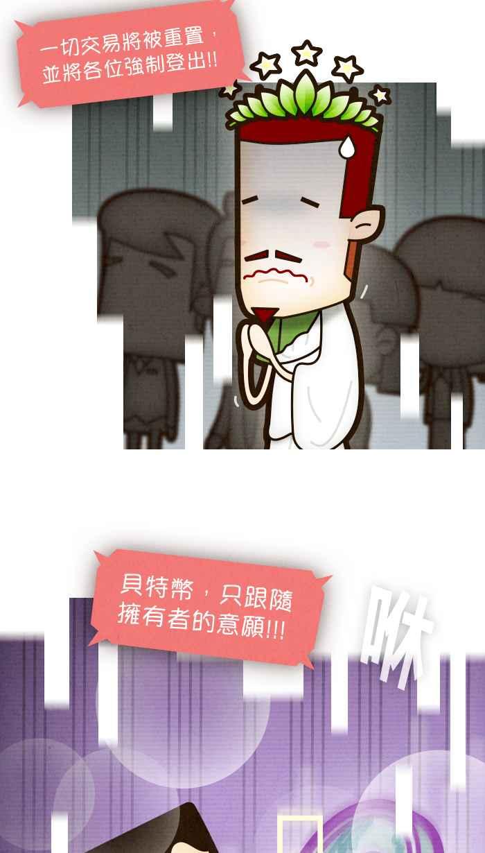 《职来职往》[第66话] 完美的货币 第15页