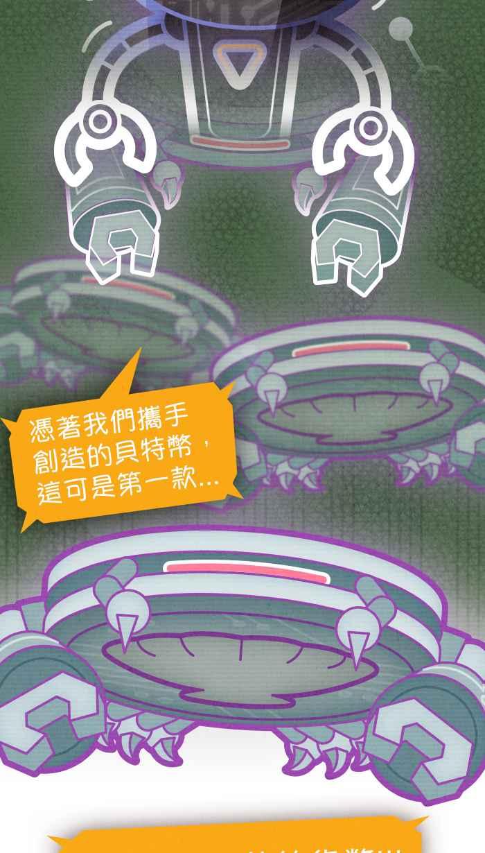 《职来职往》[第66话] 完美的货币 第6页