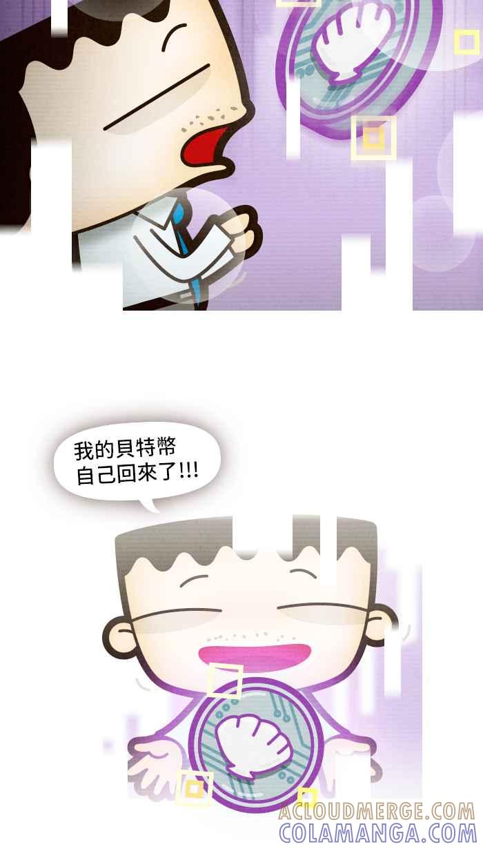 《职来职往》[第66话] 完美的货币 第16页