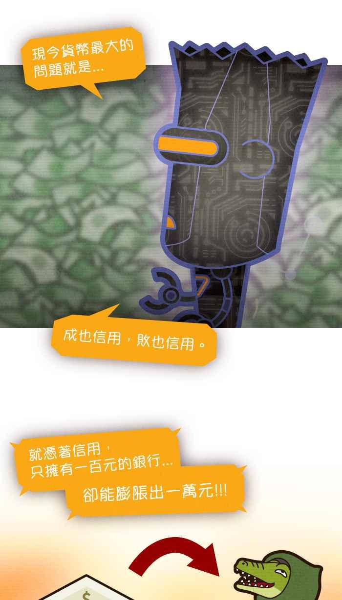 《职来职往》[第66话] 完美的货币 第21页