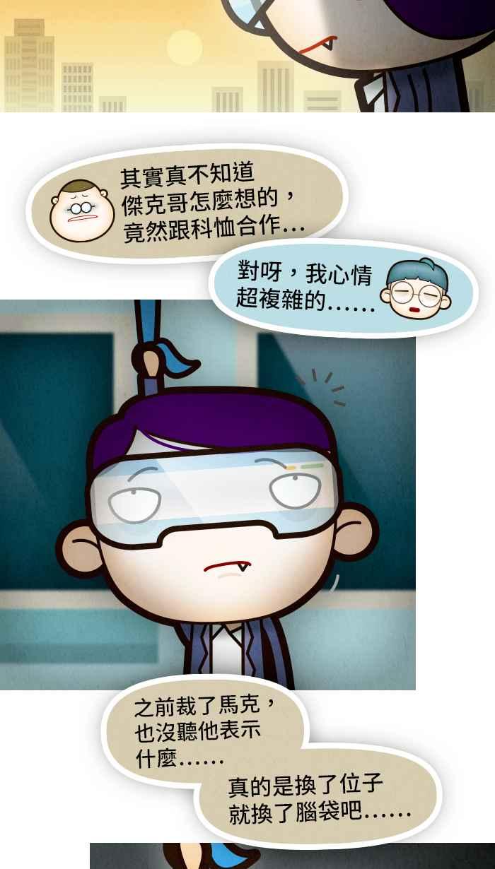 《职来职往》[第67话] 不解的决定 第26页