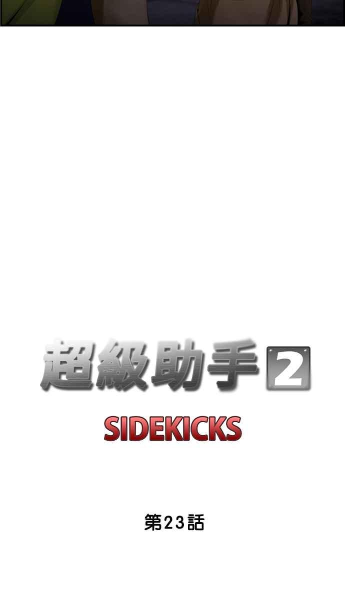 《超级助手》[第2部] 第23话 第15页