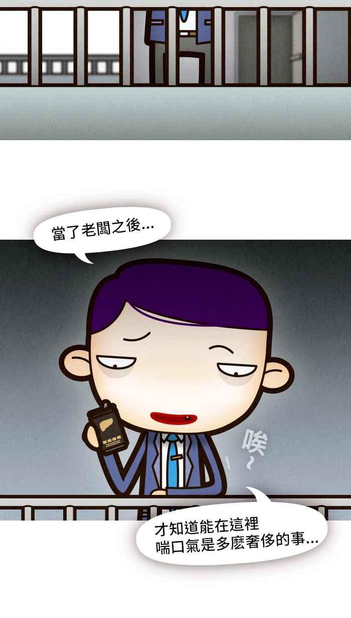 《职来职往》[第67话] 不解的决定 第20页