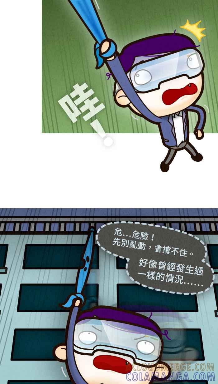 《职来职往》[第67话] 不解的决定 第34页