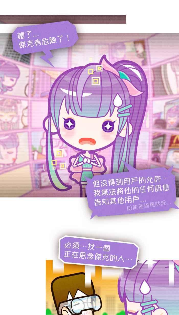 《职来职往》[第67话] 不解的决定 第39页