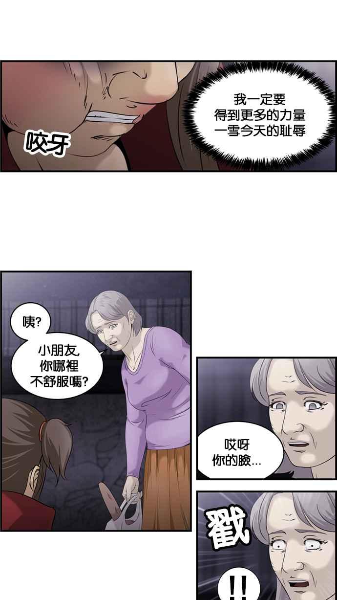 《超级助手》[第2部] 第23话 第18页