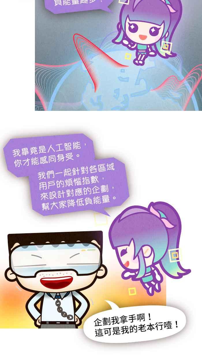《职来职往》[第67话] 不解的决定 第5页
