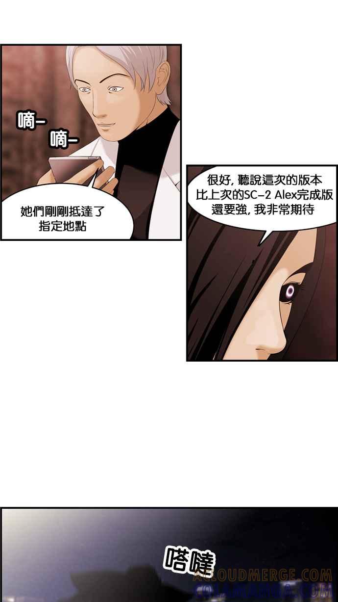 《超级助手》[第2部] 第23话 第22页