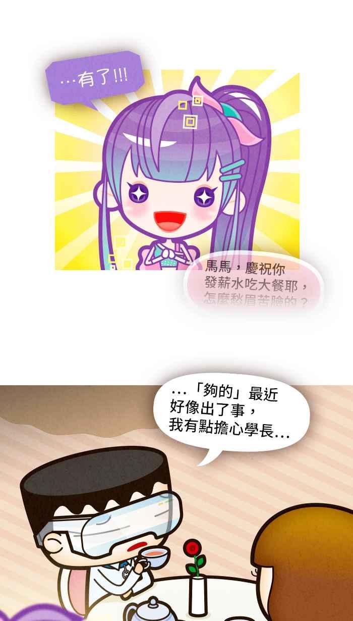 《职来职往》[第67话] 不解的决定 第41页