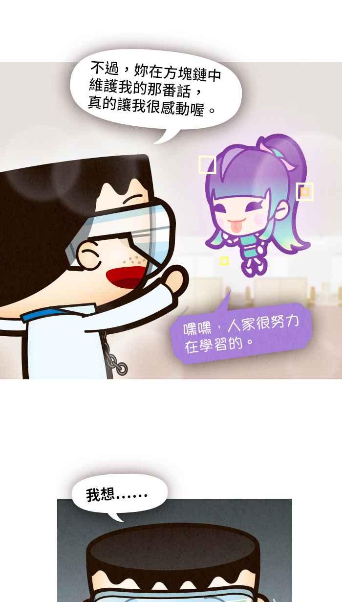 《职来职往》[第67话] 不解的决定 第6页