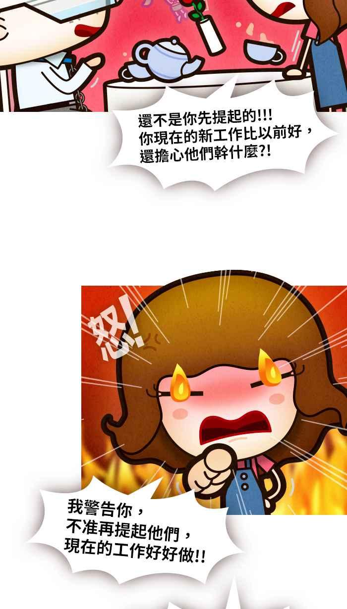 《职来职往》[第67话] 不解的决定 第44页