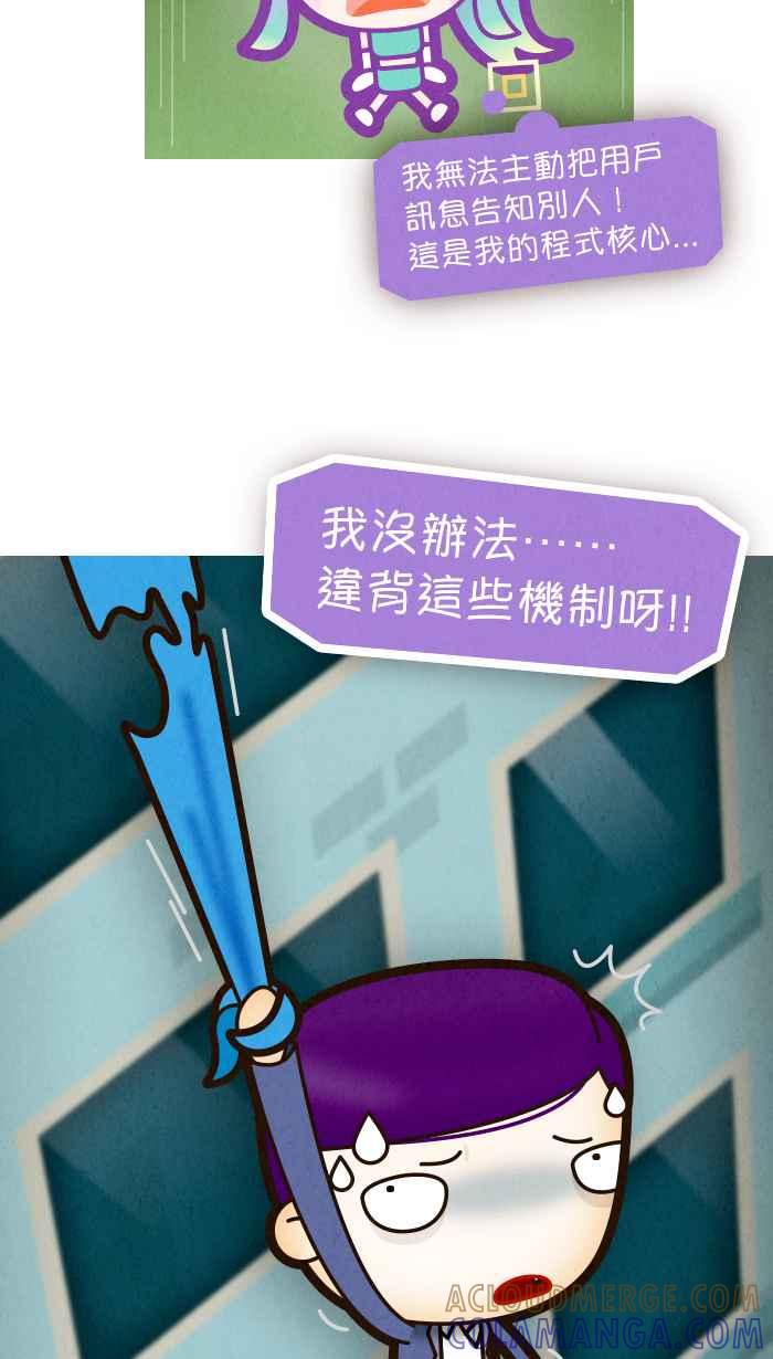 《职来职往》[第67话] 不解的决定 第46页
