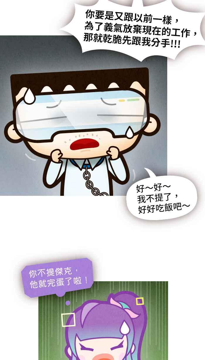 《职来职往》[第67话] 不解的决定 第45页