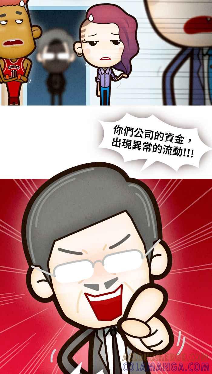 《职来职往》[第67话] 不解的决定 第13页