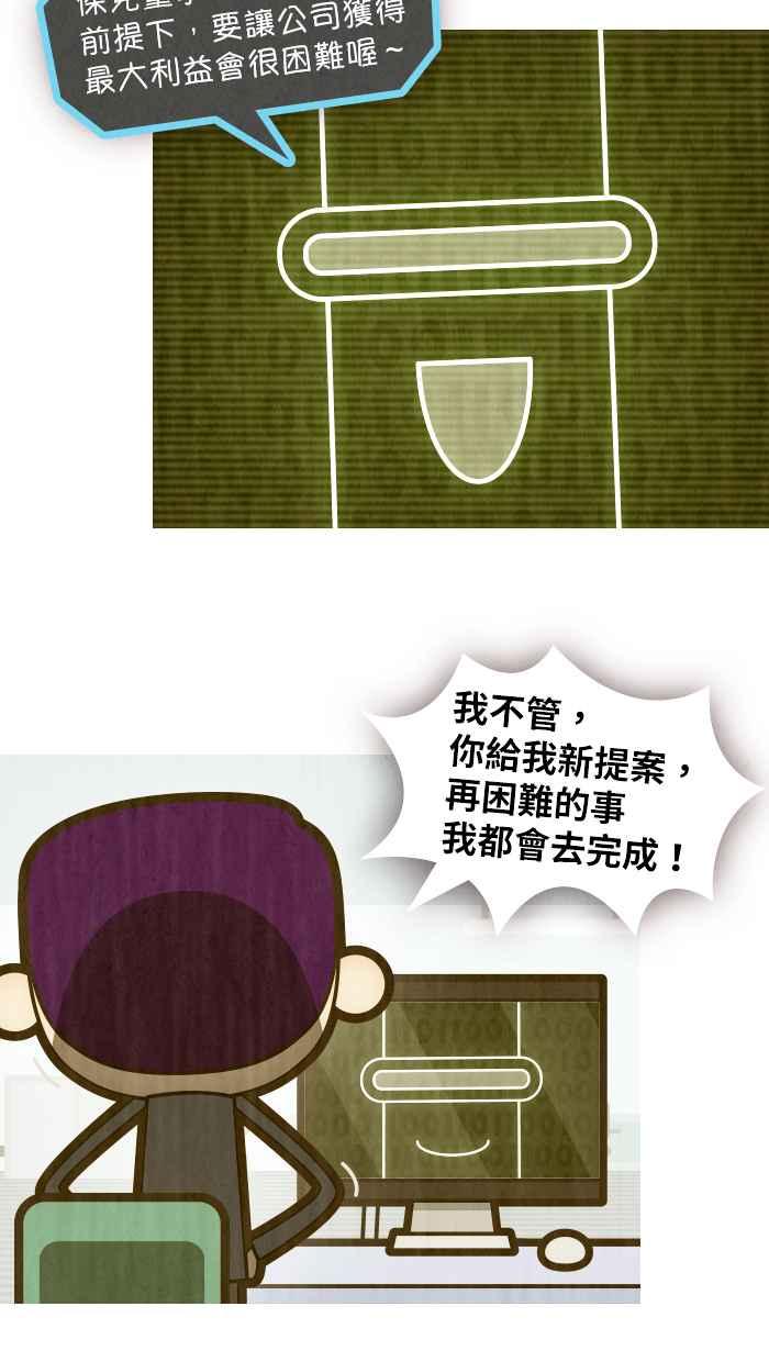 《职来职往》[第67话] 不解的决定 第29页