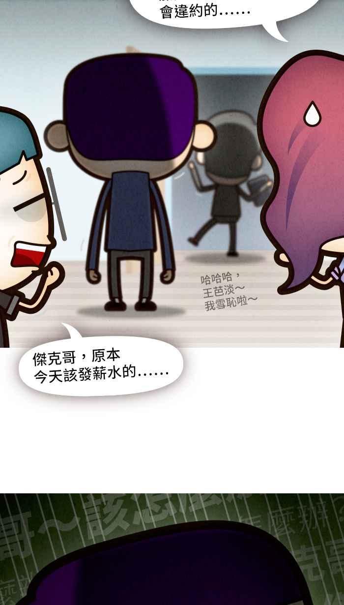 《职来职往》[第67话] 不解的决定 第17页