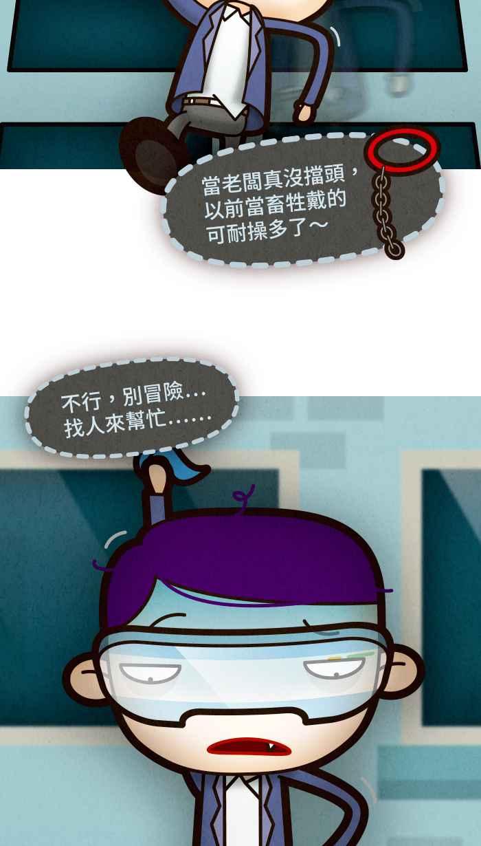 《职来职往》[第67话] 不解的决定 第35页