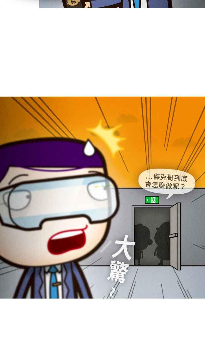 《职来职往》[第67话] 不解的决定 第23页