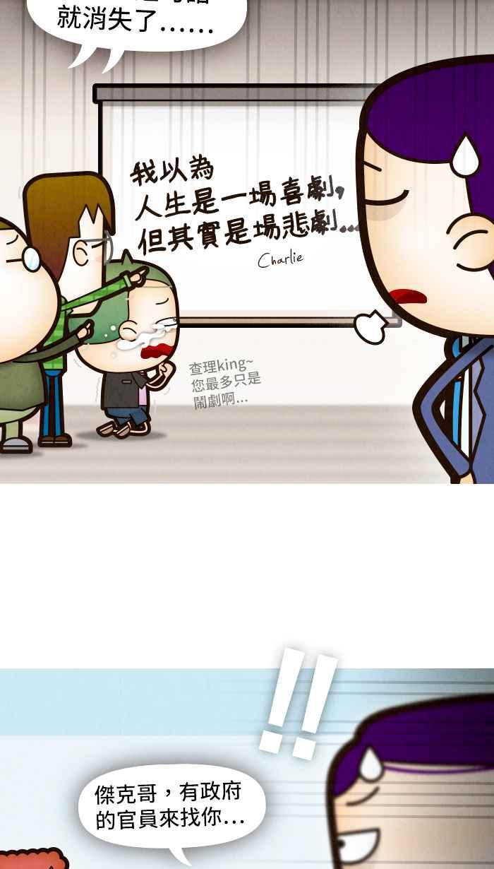 《职来职往》[第67话] 不解的决定 第12页