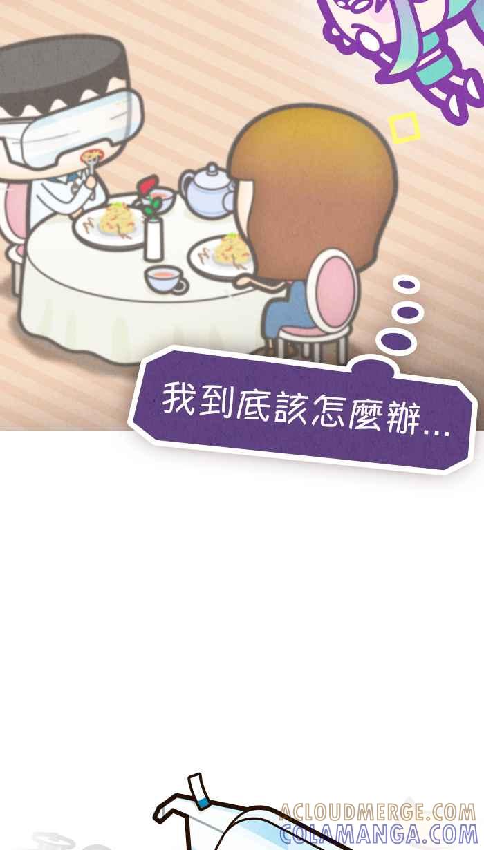 《职来职往》[第68话] 去他的框架 第4页