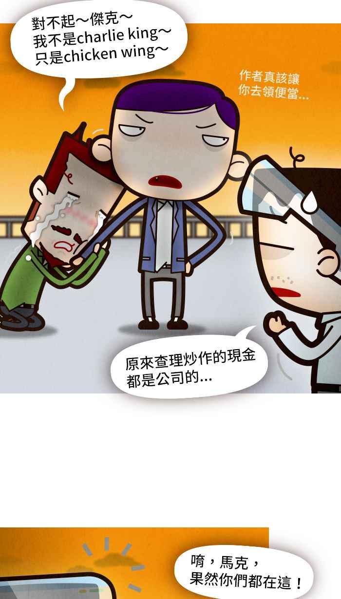 《职来职往》[第68话] 去他的框架 第36页