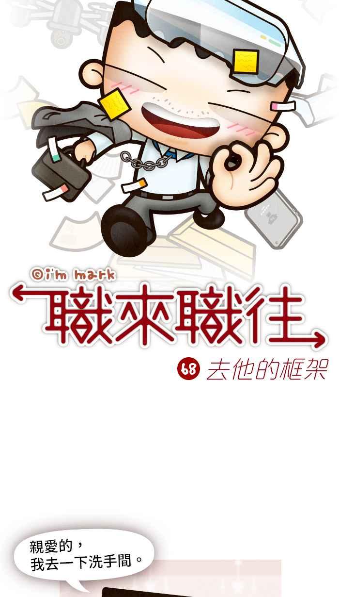 《职来职往》[第68话] 去他的框架 第5页