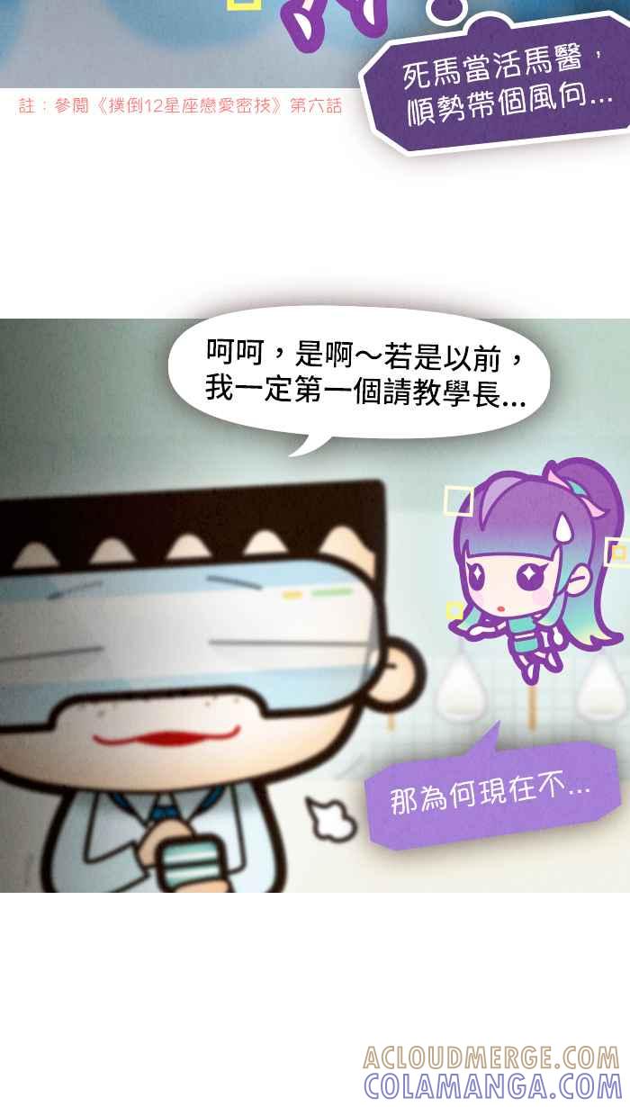 《职来职往》[第68话] 去他的框架 第10页