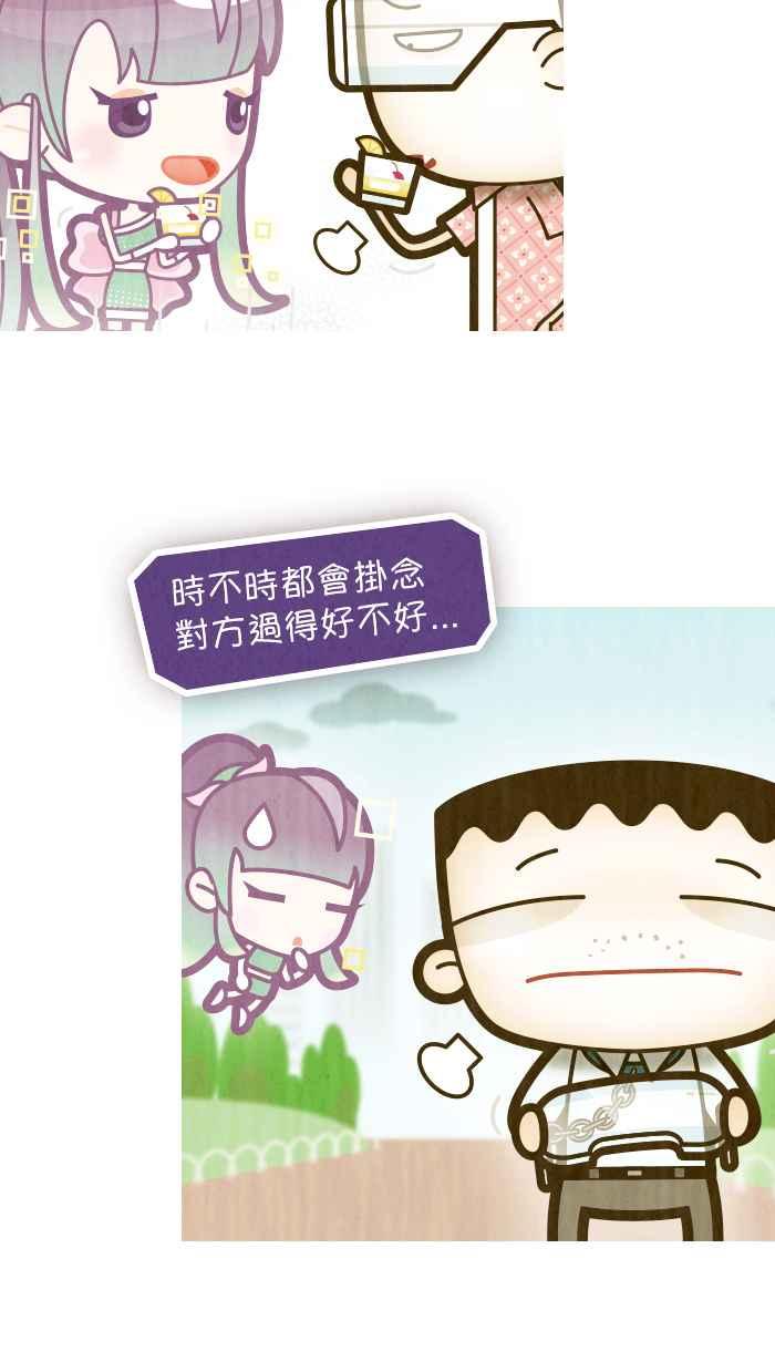 《职来职往》[第68话] 去他的框架 第12页